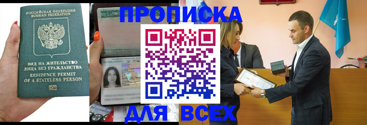 временная регистрация для школы в Палласовке