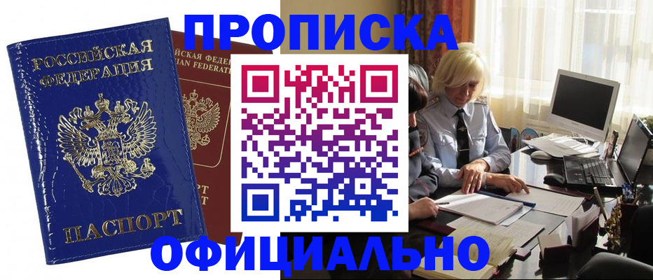 прописка 2025 в Палласовке