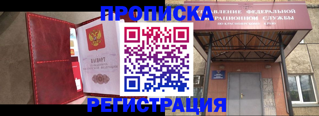 временная прописка в Палласовке