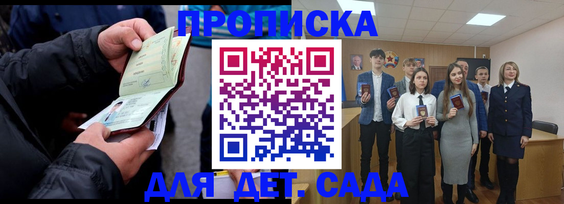 прописка законно в Палласовке