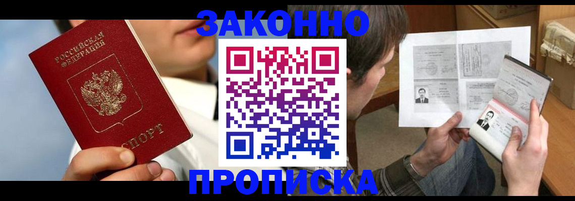 прописка регистрация в Палласовке