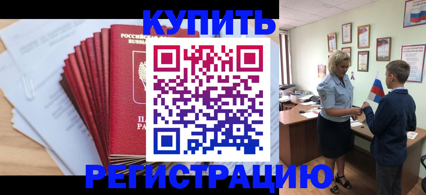 прописка для военкомата в Палласовке